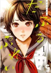 だぶるぷれい１〜６特典イラストカード付　ムラタコウジ だぶるぷれい ムラタコウジ 特典 イラストカード メロンブックス