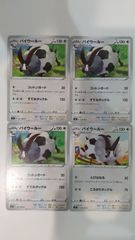 ポケモンカード   ポケカ   バイウールー   ４枚   まとめ処分   S-68