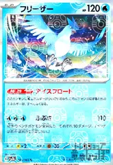 マスボミラーフリーザー フリーザー[ミラー仕様][マスターボール柄]【ポケモンカード