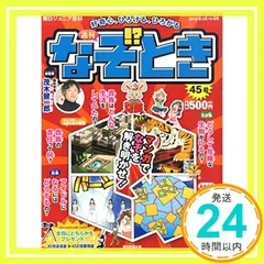 2024年最新】週刊なぞの人気アイテム - メルカリ