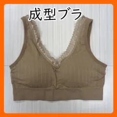 成型ブラ（ベージュ)＜フリー＞　ソフトブラジャー　ソフトカップ　レースブラ　ノンワイヤーブラ　ナイトブラ　リラックスブラ　らくらくブラ　ベアトップ 　ブラキャミ　ハーフキャミ