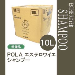 POLA エステロワイエ コンディショナー 10L 詰替 リンス ポーラ - メルカリ