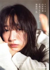 NMB48 ランダム生写真 山本彩加（あーやん） レアカットC