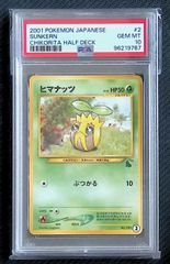 ポケモン モンジャラ 初版 旧裏 マークなし PSA10 - メルカリ