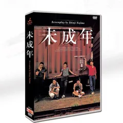新品未開封 未成年 DVD-BOX〈5枚組〉