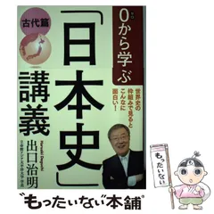 2024年最新】古代史講義の人気アイテム - メルカリ