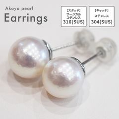 ［pearl563］ 現品限り 現物 9mm - 9.5mm パール ピアス あこや真珠 SUS316 珍珠 天草 本真珠