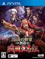 信長の野望・創造 戦国立志伝 - PS Vita