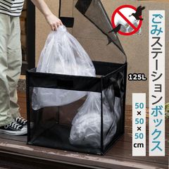 カラスよけ ゴミネット ゴミステーション カラス避け対策 ゴミ出し ゴミ収集ボックス 屋外 折りたたみ 折り畳み 防鳥ネット 125L 大容量 防鳥網 猫よけ ゴミ箱