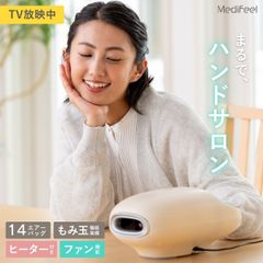 【プライムダイレクト公式ショップ】ハンドマッサージャー Medifeel 立体ハンドサロン メディフィール ハンドマッサージ ハンドマッサージ機 高齢者 ヒーター付き ファン機能 リラックス エアー もみ玉 エアーバッグ