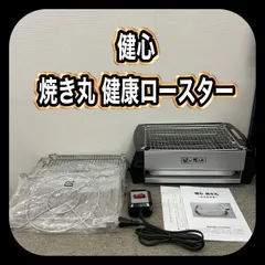 新品 健心『焼き丸』 健心焼き丸 はぴねすくらぶの通販 by りき's shop｜ラクマ