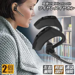ワイヤレスイヤホン ヘッドセット 2個セット Bluetooth iPhone ブルートゥース マイク内蔵 イヤホン ワイヤレス 通話 マイク 高音質 両耳 片耳 音楽