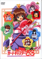 未開封　劇場版カードキャプターさくらDVD２個セット　匿名配送 Amazon.co.jp: 劇場版 カードキャプターさくら 封印されたカード
