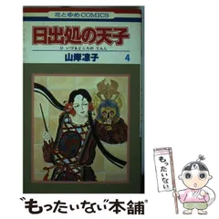 2025年最新】日出処の天子 グッズの人気アイテム - メルカリ