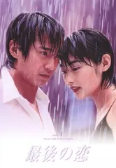 2025年最新】中居 最後の恋 DVDの人気アイテム - メルカリ