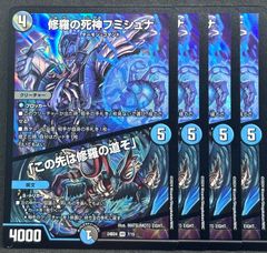 修羅の死神フミシュナ　4枚　24時間以内に発送！
