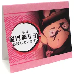 【中古】雑貨 竈門禰豆子(爆血) 応援POP 「鬼滅の刃×ufotable DINING 第6期」 ノベルティグッズ