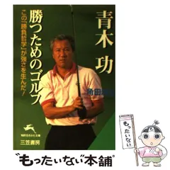 2025年最新】青木功 本の人気アイテム - メルカリ