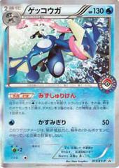 ゲッコウガ【073/XY-P】