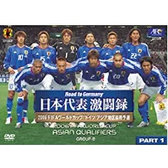 2025年最新】2006FIFA ワールドカップドイツ DVDの人気アイテム