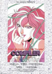 コンパイラ　アフレコ台本　　直筆サイン　4名入　麻宮騎亜　水谷優子 2025年最新】コンパイラ 麻宮騎亜の人気アイテム - メルカリ