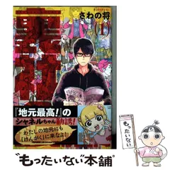 【中古】 裏社会科けんがく 1 (モーニング KC) / さわの 将 / 講談社