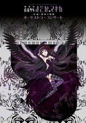 まどマギオーケストラ 描き下ろしビジュアル NEWS | 劇場版 魔法少女まどか☆マギカ[新編]叛逆の物語