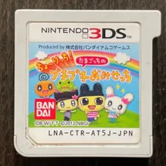 【送料無料！】ちょ〜りっち!たまごっちのプチプチおみせっち　3DS