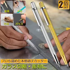 【期間限定】ガラスカッター 2本セット プロ用 ガラス切り ガラス切り工具 ガラス 硝子 ガラス切断 斬るペン セラミックカッター 