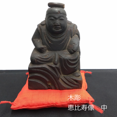 江戸後期　木彫り　七福神　恵比寿　中　木像　11.4cm　0124