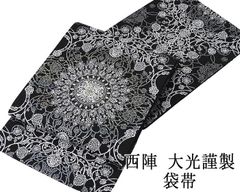 お仕立て付き【西陣織刺繍名古屋帯◇幾何学更紗】黒 白 モノトーン 