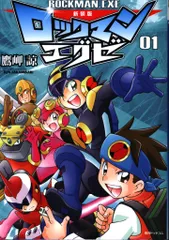 2025年最新】DVD ロックマン エグゼの人気アイテム - メルカリ