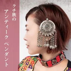 【一点もの】FCBDスタイル アフガンベルト コイン　ミラーワーク　クチ族 fit=scale-down,w=1200