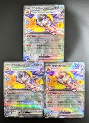 ポケモンカード ラウドボーンex 3枚セット まとめ売り 008/020 RR ばくねつソング