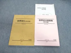 2025年最新】駿台テキスト世界史の人気アイテム - メルカリ