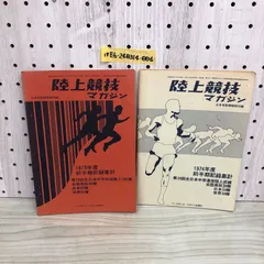 2024年最新】陸上競技マガジン記録集計号の人気アイテム - メルカリ