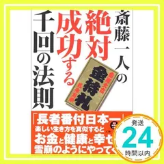 2024年最新】斎藤_一人の人気アイテム - メルカリ