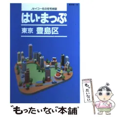 はい・まっぷ 東京 港区 M-3 /港区歩きメデス ゼンリン社2冊1990年代 楽天市場】はい・まっぷの通販