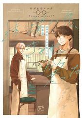 [新品]透鏡の先、きみが笑った (1巻 全巻)