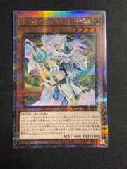 遊戯王　ドラゴンメイドラティス(ロゴ)【クォーターセンチュリーシークレット】25th
