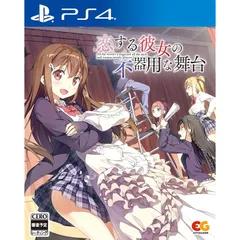 恋する彼女の不器用な舞台 -PS4 1