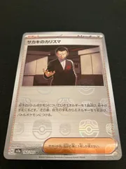 【PSA10】連番　サカキのカリスマsar マスターボールミラー　2枚セット サカキのカリスマ マスターボールミラー - メルカリ