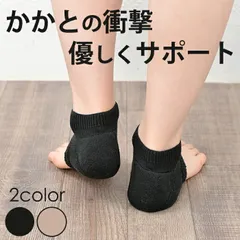 【送料無料】【新品】かかと 衝撃吸収 かかとクッション 靴下 厚め  かかとサポーター 足底筋膜炎