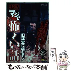 【中古】 ほんとうにあった新★超こわい学校の怪談 ２/コミックス/原田亜香音 中古】 ほんとうにあった新☆超こわい学校の怪談 2/コミックス