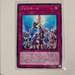 アビスチーム 【N.状態:A.3枚セット.通常罠】.OCG】