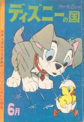 ディズニーの国6冊 1960年11月～1961年5月 昭和35年 - メルカリ