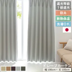 【送料無料】【幅100cm×丈100cm2枚組】日本製 1級遮光カーテン ベルーイ 防炎 2枚組 遮光 1級 洗える タッセル フック 付き ウォッシャブル 遮熱 保温 省エネ 節電 ドレープカーテン カーテン 新生活 高機能 北欧 韓国 直送 ユニベールのサムネイル