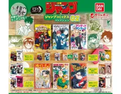 豆ガシャ本 週刊少年ジャンプ ジャンプコミックスコレクション02 全6種セット フルコンプ ガチャガチャ カプセルトイ