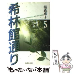 2024年最新】希林館通りの人気アイテム - メルカリ