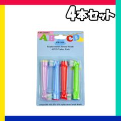 子供向け 4本(4本×1個)ブラウン　オーラルb 替えブラシ　互換品　電動歯ブラシ　BRAUN　Oral-B　送料無料　新品　未使用品 安い ゆうメール